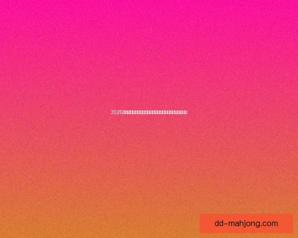 2026世界杯官方合作伙伴宣布为持票球迷提供免费公共交通服务