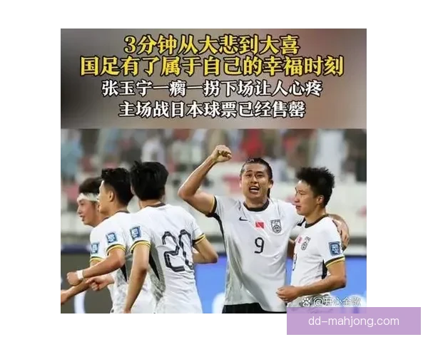 张玉宁绝杀进球助国足客场战胜巴林迎来连胜佳绩